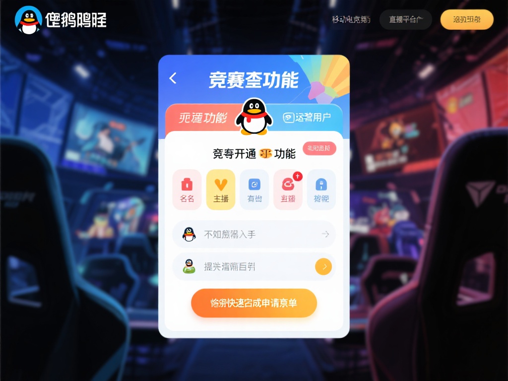 在移动电竞行业飞速发展的今天，平台功能的多维度升级
